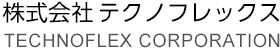 株式会社 テクノフレックス